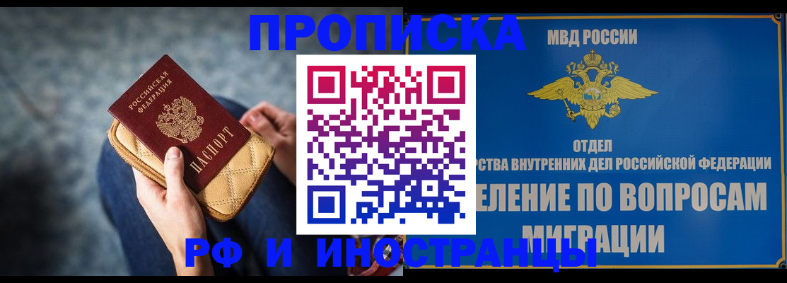 купить прописку в Валдае